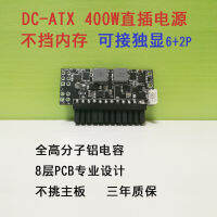 Dingsheng DC-ATX 400W โมดูลพลังงาน12V Dc To Atx Power Board ปลั๊กตรง ATX Power Adapter Board