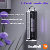 Xiaomi Qualitell K1 โคมไฟฆ่ายุง โคมดักยุง ยากันยุงไฟฟ้า เครื่องดักยุงแบบช๊อตไฟฟ 2000V Insect Trap Bug Zapper