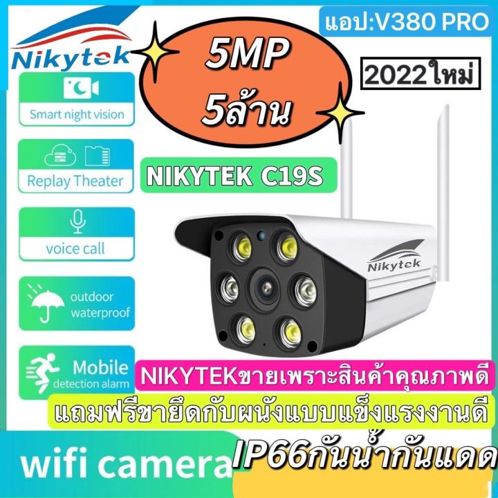 มีการรับประกัน-กล้องวงจรปิด-nikytek-outdoor-wifi-cctv-ip-camera-c19s-5mp-กล้องถ่ายรูป-security-cameras-กล้องวงจรปิด-night-vision-โทรทัศน์วงจรปิด-รีโมทโทรศัพท์มือถือ
