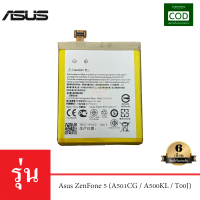 แบตเตอรี่มือถือ Asus รุ่น ZenFone 5 (A501CG / A500KL / T00J) - Battery 3.8V 2110mAh