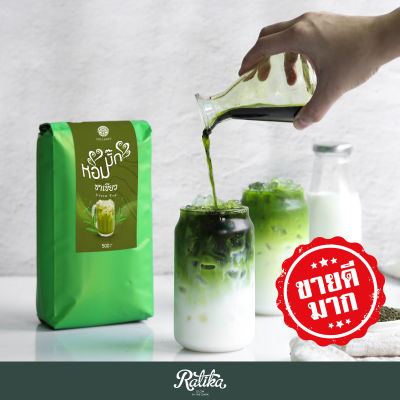 Ratika | ชาเขียวฮิลล์คอฟฟ์หอมมั๊กๆ  : Green tea Hommark