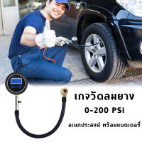 เกวัดลมยางรถยน วัดลมยาง ดิจิตอล อย่างดี 0-200 PSI อเนกประสงค์ พร้อมแบตเตอรี่ ( 1 ชิ้น)