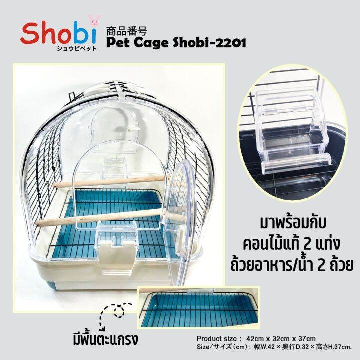 สินค้าใหม่-shobi-2201-กรงพกพา-มีพื้นตะแกรง-ดึงถาดได้