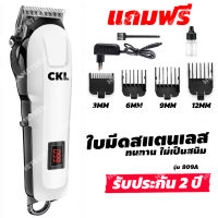 [ประกัน 2 ปี] แบตตาเลี่ยน แบตตาเลี่ยนไร้สาย KM-809A CKL-809A ปัตตาเลี่ยน ไร้สาย บัตตาเลี่ยนไร้สาย แบตเตอเลี่ยน แบตตาเลี่ยนตัดผม [มี มอก. แท้100%]