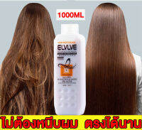 น้ำยายืดผมถาวร  ความจุใหญ่ 1000ML บอกลากับผมม้วน ผมยาวทนนาน ครีมยืดผมถาวร  น้ำยายืดผม สุดคุ้ม ครีมยืดผม น้ํายาปรับนุ่มแต่งทรงผมไร้ดึง ยอดนิยม ช่างผมมืออาชีพใช้