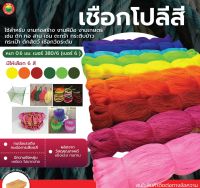 เชือกโปลี  ด้ายโปลี เชือกโปลีสี เชือกไนล่อน 380/6 เบอร์ 6 POLY ROPE ด้ายทอสี ด้ายโปลี เชือกก่ออิฐ เชือกใจ เชือกผูกว่าว เชือกสายแห มิตสห Mitsaha