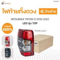 ไฟท้ายLED ทั้งชุด NEW TRITON(ท็อป LED)  ปี 2019-2022 สินค้าแท้ศูนย์ ซ้ายและขวา | mitsubishi