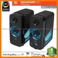 สินค้าขายดี!!! JBL QUANTUM DUO PC Gaming Bluetooth Speakers ลำโพงสำหรับคอเกมส์ รองรับบลูทูธ คุณภาพขั้นเทพ รับประกันศูทย์ไทย 1 ปี ที่ชาร์จ แท็บเล็ต ไร้สาย เสียง หูฟัง เคส ลำโพง Wireless Bluetooth โทรศัพท์ USB ปลั๊ก เมาท์ HDMI สายคอมพิวเตอร์