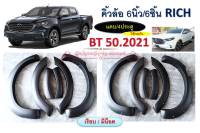 คิ้วล้อ ซุ้มล้อรถยนต์ Bt50 2021 ขนาด6นิ้ว เรียบ/น็อต งานไทย งานพลาสติกABSเกรดเอ สวยงาม แข็งแรง ทนทาน ไม่เจาะถังรถ ติดตั้งง่าย