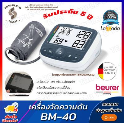 🩺 ฆพ.683/2566 & ออกใบกำกับภาษี 🩺 เครื่องวัดความดัน Beurer รุ่น BM 40 ประกันศูนย์ไทย 5 ปี รอบแขน 22-35 ซม. เครื่องวัดความดันโลหิต Blood Pressure Monitor BM-40