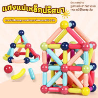 ของเล่นเด็ก DIY 44-128 ชิ้น  3-8 ปีทารกและเด็กวัยหัดเดิน ของเล่นเด็ก บล็อคตัวต่อแม่เหล็กปริศนาการศึกษาปฐมวัย