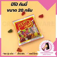 ขนม เยลลี่ ปีโป้กัมมี่ รสผลไม้ pipo gummy ขนาด 20 กรัม