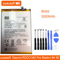 แบตแท้100% แบตเตอรี่ Xiaomi POCO M2 Pro Redmi 9A 9C ของแท้แบตเตอรี่ BN56 5000MAh