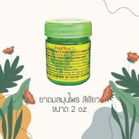 ยาดมสมุนไพร หงส์ไทย สีเขียว ขนาด 2 oz