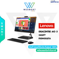 [0%10ด.] LENOVO ALL IN ONE (ออลอินวัน) LENOVO IDEACENTRE AIO 3 24IAP7 (F0GH00LRTA)  : Core i5-13420H/NVIDIA GeForce MX550 4GB/RAM 8GB/SSD 512GB/23.8"FHD,IPS/Windows 11 Home+Office Home &amp; Student 2021/3 Year Premium Care/#F0GH00LRTA