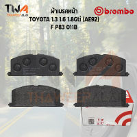 Brembo Black ผ้าเบรคหน้า TOYOTA 1300 1500 1800Gti AE92 P83 011B