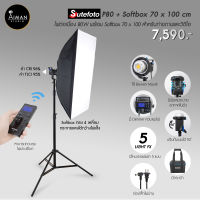 ไฟ Softbox SUTEFOTO P80 พร้อมตัวกรองแสง Quad Softbox ขนาด 70x100 ซม.