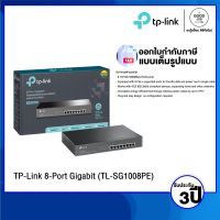 [พร้อมส่ง] TP-Link TL-SG1008PE / 8-Port Gigabit Desktop / Rackmount Switch with 8-Port PoE - BY A GOOD JOB DIGITAL VIBE
