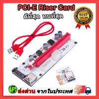 Riser 008s cap สายไรเซอร์  Pci-e riser  1x to 16x Pci Express riser card riser for bitcoin rizer