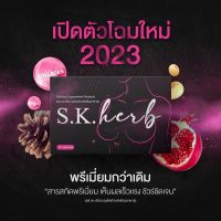 S.K. herb (คัพ D) คัพดี เอส เค เฮิร์บ by นางเนียน