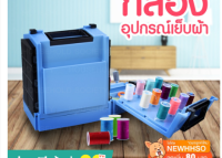 Sewing Box กล่องอุปกรณ์เย็บผ้า ด้าย อุปกรณ์เย็บผ้า ที่เย็บผ้า ด้ายเย็บผ้า (สีฟ้า)