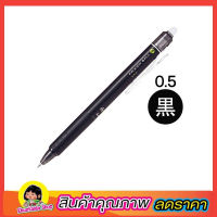 Frixion Erasable pen Pilot ปากกาเจลลบได้ ปากกาเจลสีดำ ปากกาลบได้ 0.5mm สีดำ ปากกา ปากกาลบได้ ปากกาเจล ขนาด 0.5mm 1 แท่ง