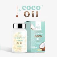 Coco Oil น้ำมันมะพร้าวสกัดเย็น MCT ผิวใส สุขภาพดี น้ำมันมะพร้าวสกัดเย็น