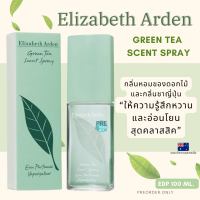 น้ำหอม Elizabeth Green Tea scent spray EDP 100 ml. สินค้าของแท้จากออสเตรเลีย ??