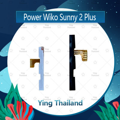 แพรสวิตช์ Wiko Sunny 2plus/Wiko sunny 2+ อะไหล่แพรสวิตช์ ปิดเปิด Power on-off อะไหล่มือถือ คุณภาพดี Ying Thailand