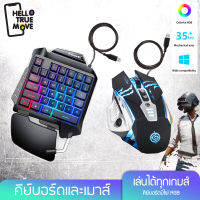 พร้อมส่ง คีย์บอร์ดมือเดียว คีย์บอร์ดมือถือ คียบอร์ดมีไฟ GAMWING MIX-3 game mobile phone keyboard คีย์บอร์ดเล่นเกมส์ Hellotruemove