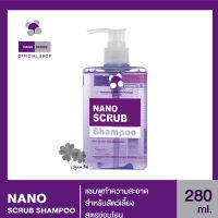 Nano Scrub Shampoo แชมพูทำความสะอาดสำหรับสัตว์เลี้ยง สูตรพลัสนาโนซิลเวอร์ อ่อนโยนแม้ผิวบอบบาง