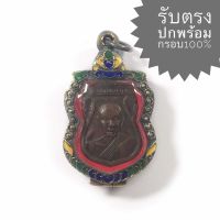 เหรียญเสมา 6 รอบ หลวงพ่อกัน วัดเขาแก้ว รุ่นแรก ปี2508 เนื้อทองแดง (เหรียญสวยรับตามรูป ราคานี้พร้อมตลับเงินเดิม) สวยสวยครับ