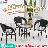 โต๊ะหวาย ชุดโต๊ะในสวน outdoor ชุดโต๊ะสนาม เฟอร์นิเจอร์ เฟอร์นิเจอร์หวายกลางแจ้ง โซฟาหวายและโต๊ะน้ำชา ชุดโต๊ะเก้าอี้หวาย พร้อมส่ง