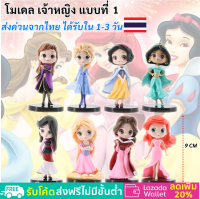 โมเดล เจ้าหญิง แบบที่ 1 ความสูง 8-10 ซม. ของตกแต่ง หน้าเค้ก , ของขวัญวันเกิด  ของขวัญวันเกิด ของสะสม