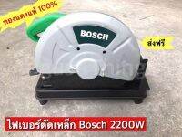 ไฟเบอร์ตัดเหล็ก Bosch  2200W ทองแดงแท้ 100%