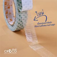 CROCO เทปผ้ากาวสองหน้า เทปติดพรม (DCT)