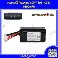 แบตเตอรี่สำหรับลำโพงบลูทูธ SONY SRS-XB43,XB41