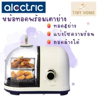 Alectric Plus Capsule 2 in 1 หม้อทอดพร้อมเตาย่าง ไร้น้ำมัน รุ่น A-SM3 - รับประกัน 3 ปี