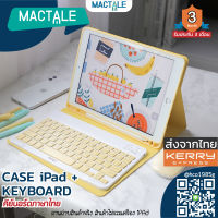 Mactale เคสคีย์บอร์ดไอแพด iPad 10.2 Gen 9 2021 ,8,7 /Air 3 2019 / Pro 11 2020/ 10.5 / 9.7 2018 Case keyboard iPad บลูทูธ ไทย