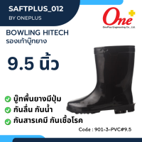 รองเท้าบูทยาง ตรา Bowling HITech รุ่น 898 สีดำ ไซต์9.5 สูง 10 นิ้ว