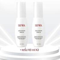 1แถม1 เซวา เอจไวท์ เซรั่ม Sewa Age White Serum เซรั่มเข้มข้นสูตรผิวเปล่งประกาย กระจ่างใส คืนความอ่อนเยาว์ (40 ml. x 2 ขวด)