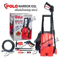 เครื่องฉีดน้ำแรงดันสูง เครื่องอัดฉีด ปั๊มฉีดน้ำ POLO WARRIOR 102L แรงดัน 105บาร์ กำลังมอเตอร์ 1400 วัตต์ กำลังไฟ 220 โวลต์ มีระบบ AUTO STOP