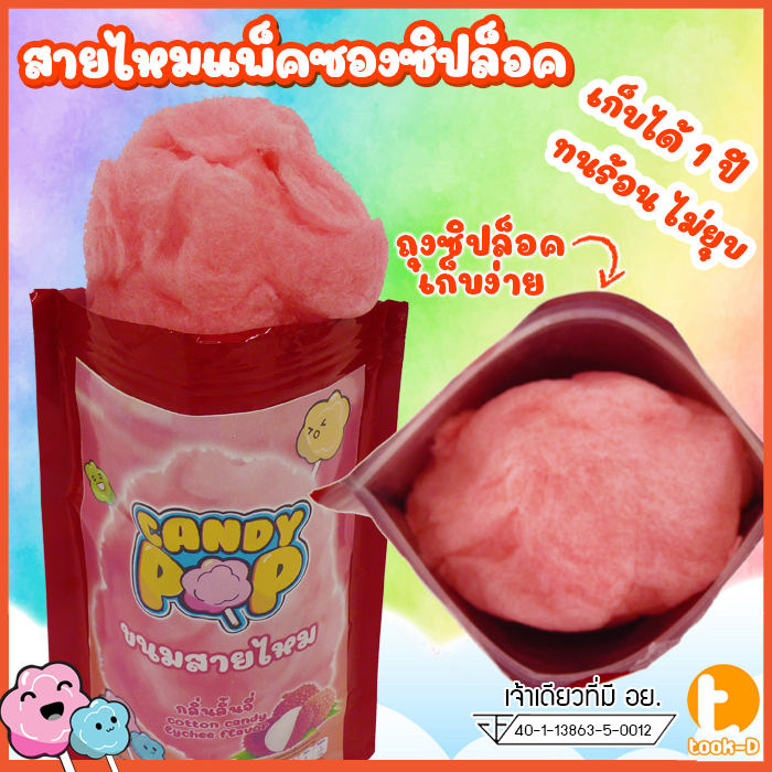 ขนมสายไหมกลิ่นสตรอว์เบอร์รี่-35ก-มี-อย-เก็บได้-1-ปี-ไม่ยุบ-cotton-candy-candy-floss-สายไหมปั่น-สายไหมปุยนุ่น-สายไหมงานวัด