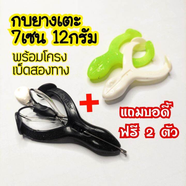 กบตีนเตะ-กบขาเตะ-7cm-12g-กบเตะ-เหยื่อตกปลา-เหยื่อปลอม-ช่อน-ชะโด-ปลาล่าเหยื่อ