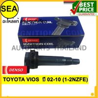 คอยล์จุดระเบิด  DENSO TOYOTA VIOS  ปี 02-10 (1-2NZFE)#09970025504D(1ชิ้น)