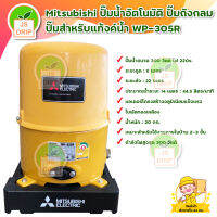 MITSUBISHI ปั๊มอัตโนมัติ WP-305R 300 วัตต์ **บริการเก็บเงินปลายทาง**