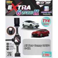 Woww สุดคุ้ม EXTRA SPEED – TY4 : คันเร่งไฟฟ้า 6 ระดับ+ปิดควัน สำหรับ TOYOTA (All New Camry 2015+ / C-HR ) ราคาโปร ชิ้น ส่วน เครื่องยนต์ ดีเซล ชิ้น ส่วน เครื่องยนต์ เล็ก ชิ้น ส่วน คาร์บูเรเตอร์ เบนซิน ชิ้น ส่วน เครื่องยนต์ มอเตอร์ไซค์