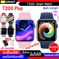 นาฬิกา สมาร์ทวอทช์ T200+ Smart Watch พรีเมี่ยม ฟรีเคส ฟิล์ม