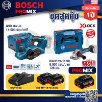 Bosch Promix GHO 18V-Li กบไสไม้ไร้สาย 18V+GWX 18V-10 SC X-Lock เครื่องเจียรไร้สาย 5+แบต4Ah x2 + แท่นชาร์จ