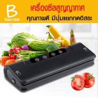 *ตัวใหญ่* เครื่องซีลสูญญากาศ ปิดปากถุง Vacuum Sealer รุ่น LP-1805 พร้อมถุงแวคคั่ม 15 ใบ